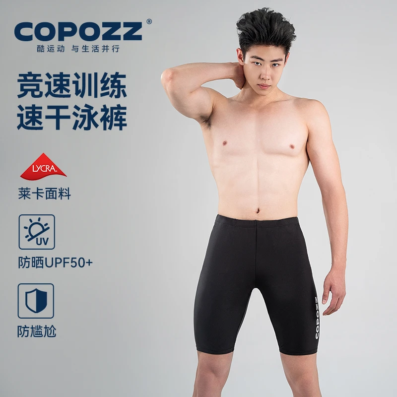 COPOZZ泳裤男士成人五分平角专业款游泳镜泳帽装备三件全套防尴尬