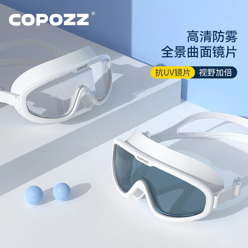 COPOZZ大框泳镜防水防雾高清可选近视男女士潜水游泳眼镜泳帽装备