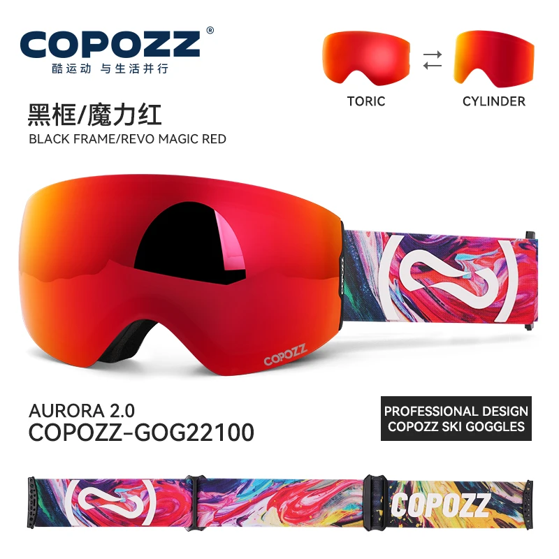 COPOZZ球面视野滑雪眼镜可卡近视单双板男女磁吸滑雪镜双层防雾镜