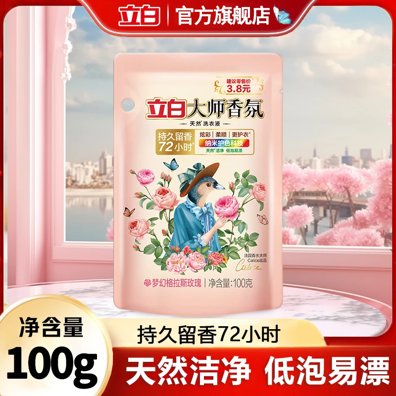 立白洗衣液大师香氛天然洁净留香洗衣液低泡易漂玫瑰香护色洗衣液