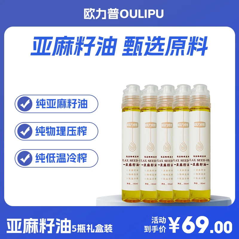 【欧力普】纯亚麻籽油一级冷榨475ml健身轻食孕妇营养拌酸奶食用