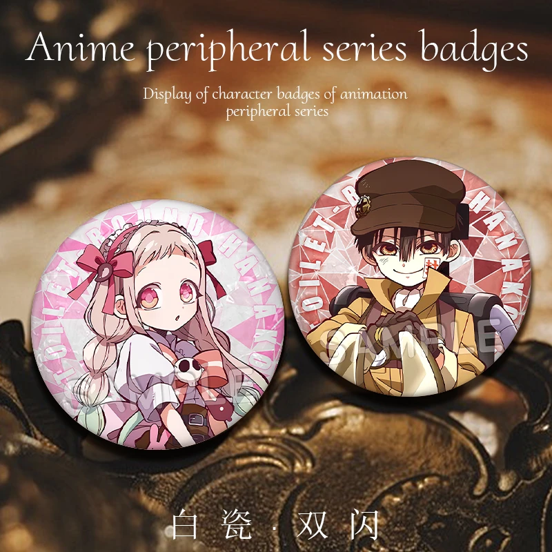 地缚少年花子君谷子新款动漫徽章二次元同人周边白瓷双闪吧唧宁宁