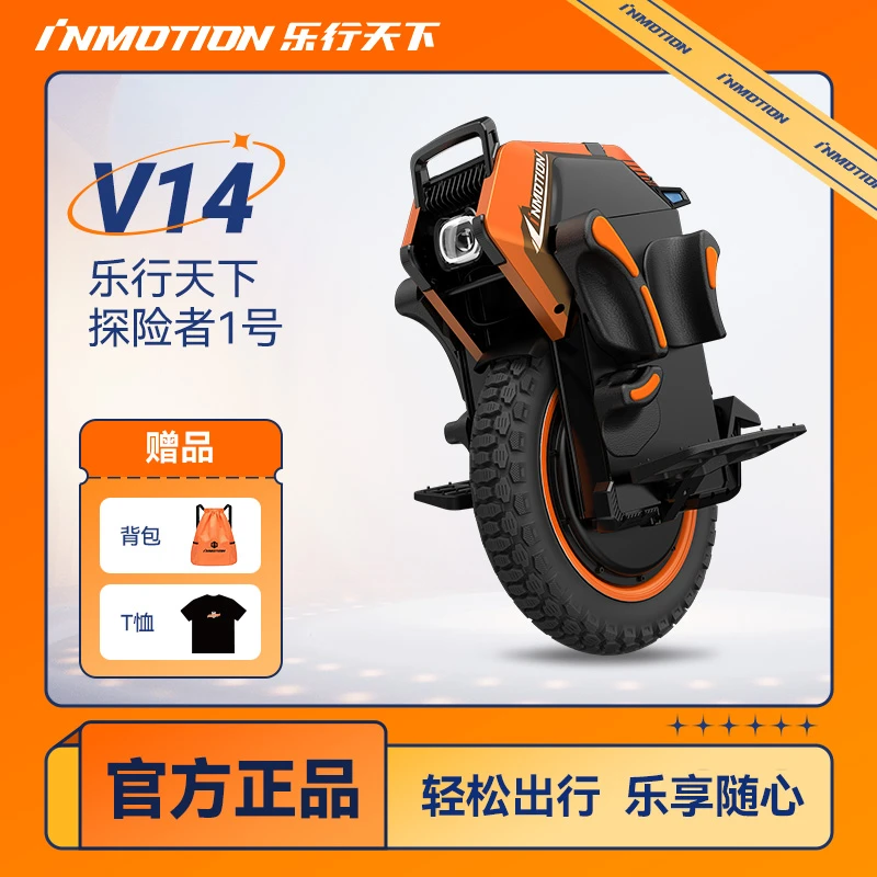 乐行天下inmotion越野防护减震多功能电动平衡车成人款-探险者1号