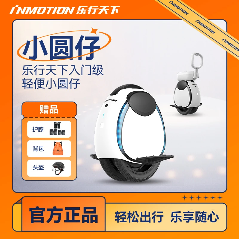 乐行天下inmotion【入门级】小圆仔新户外代步便携智能款电动平衡车
