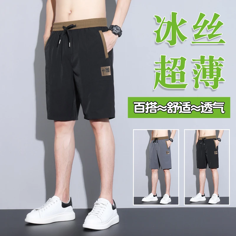 冰丝速干短裤男夏季薄款潮流宽松休闲裤子男士五分半腿中裤散步裤