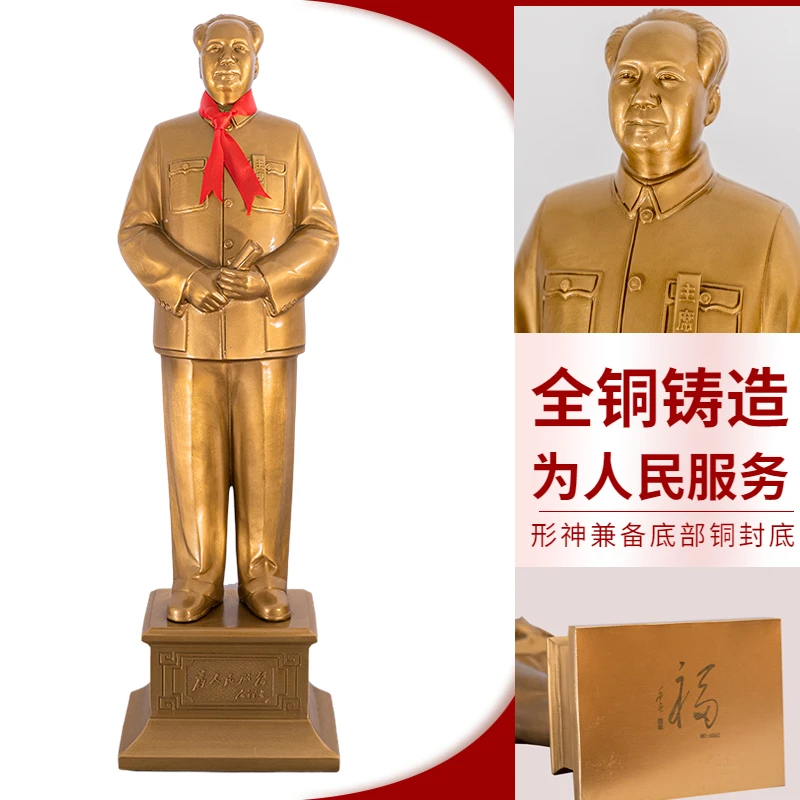 红旅故都全身毛主席纯铜家居摆件雕塑像客厅装饰品为人民服务全身