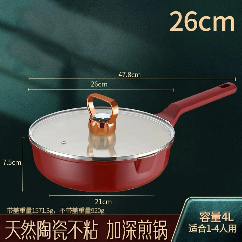 B13SSN闪闪红色女王厨具陶瓷不粘锅煎锅家用炒菜锅不沾平底锅4104