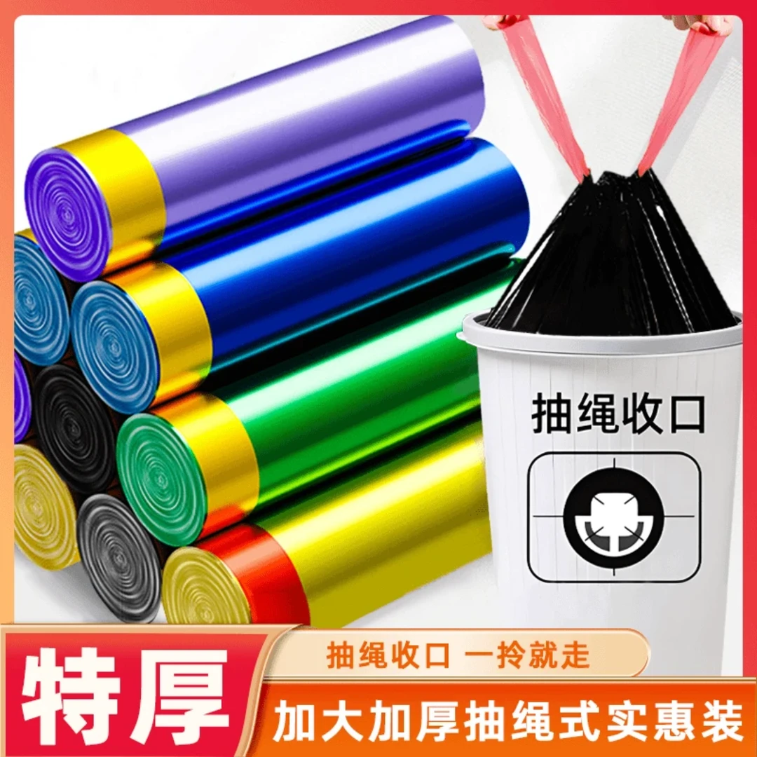 【热销加厚】抽绳手提式垃圾袋家用清洁不脏手自动收口塑料垃圾袋