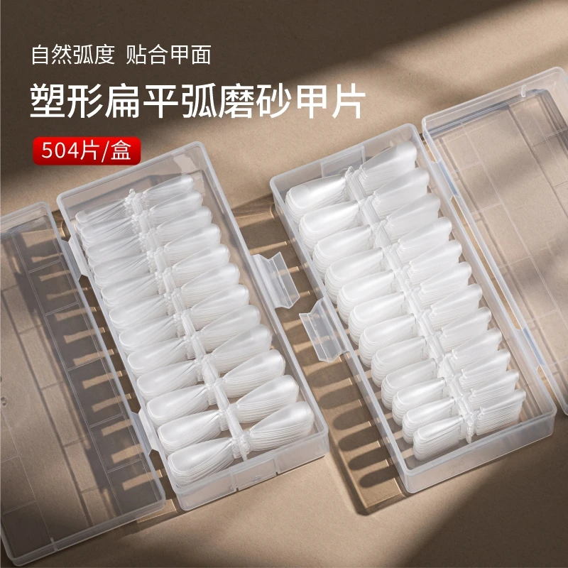 托尼推荐扁平弧尖形梯形甲片美甲折无痕免刻磨磨砂薄款假指甲贴片