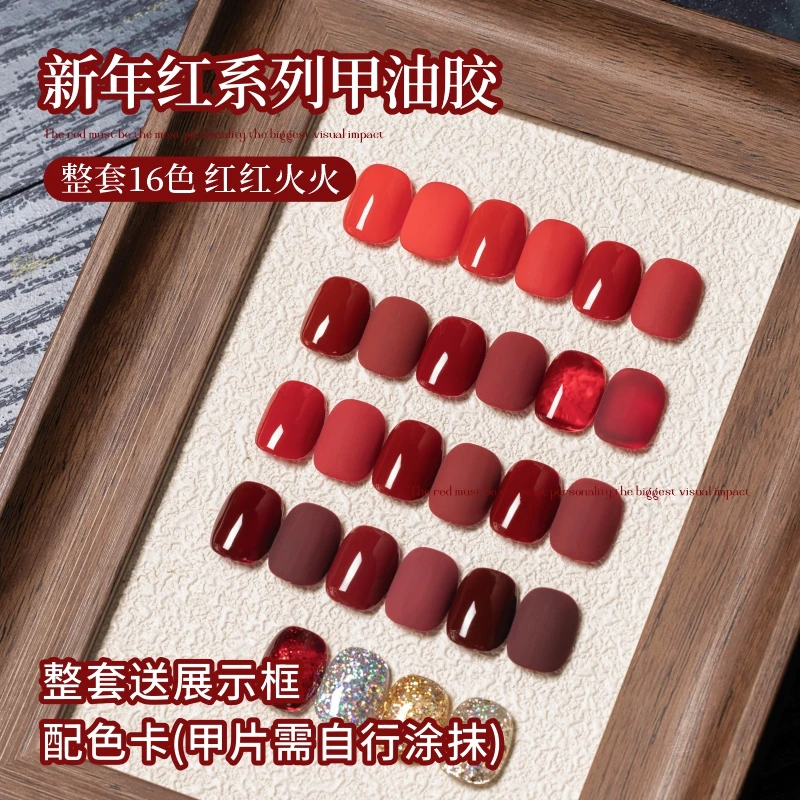 【16色一套】安可拉新年红甲油胶秋冬车厘子酒红色美甲店专用小套系