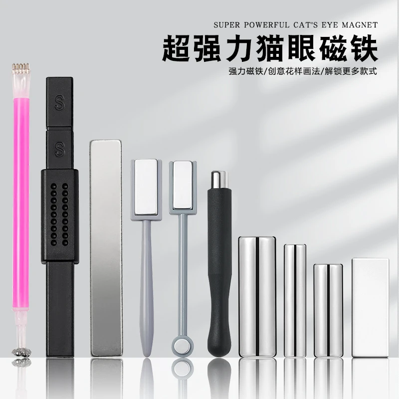 猫眼甲油胶专用强力大号磁铁条美甲工具加厚升级版超强磁石花磁笔