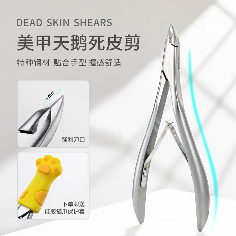 托尼推荐天鹅死皮剪美甲店去死皮钳角质剪刀燕尾倒刺锋利剪刀工具