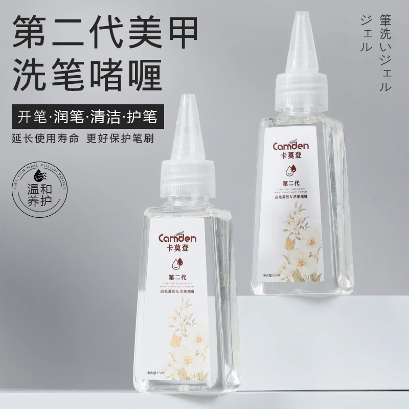 托尼推荐第二代洗笔啫喱新款多功能美甲启笔凝胶清洁笔水温和润笔