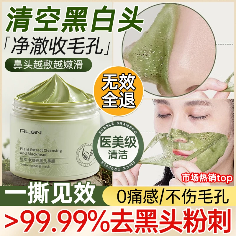 【小鱼海棠同款】植萃撕拉面膜去黑头收缩毛孔粉刺深层清洁鼻膜贴