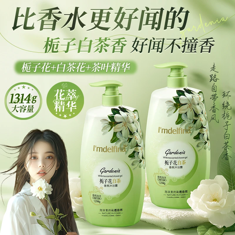 【2.6斤装】黛菲娜栀子花白茶香氛沐浴露1314ml-zb