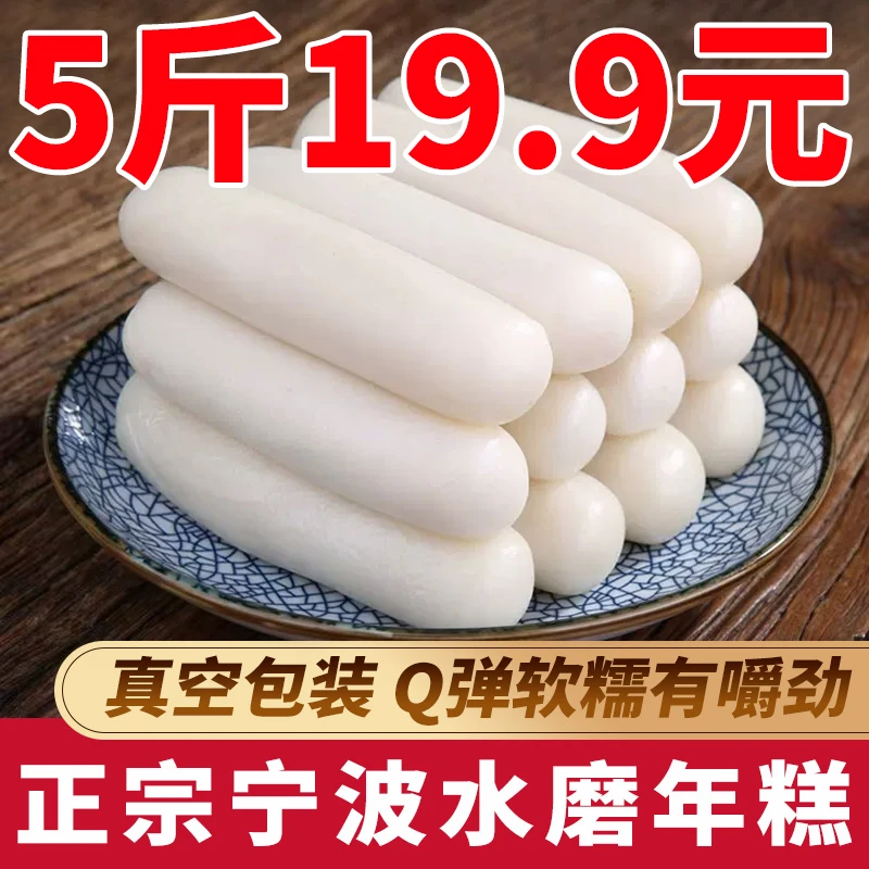 宁波特产圆形水磨年糕条火锅食材速食早餐农家手工年糕
