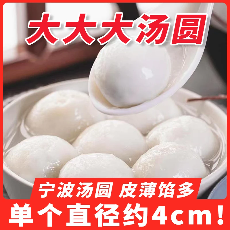 宁波大汤圆300g/6只鲜猪肉汤圆荠菜大汤圆元宵冷冻香甜黑芝麻团子