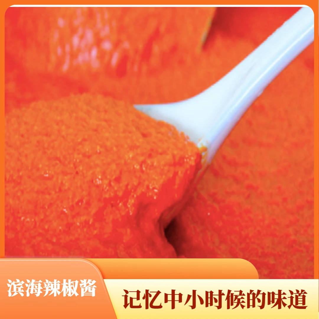 辣椒酱滨海花记滨海特产农家超辣特辣香辣酱拌饭酱拌面酱包邮
