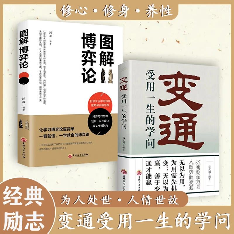 变通:受用一生的学问 哪里有了变通 哪里就通向了成功 职场社交书