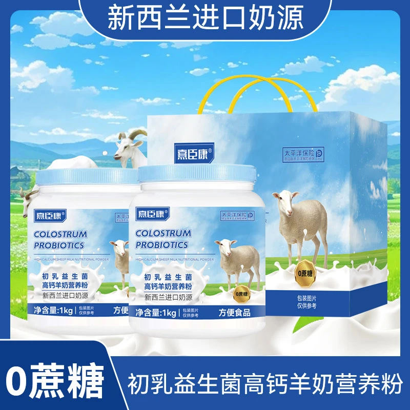 拍1发2 熹臣康初乳益生菌高钙羊奶营养粉 成人中老年青少年