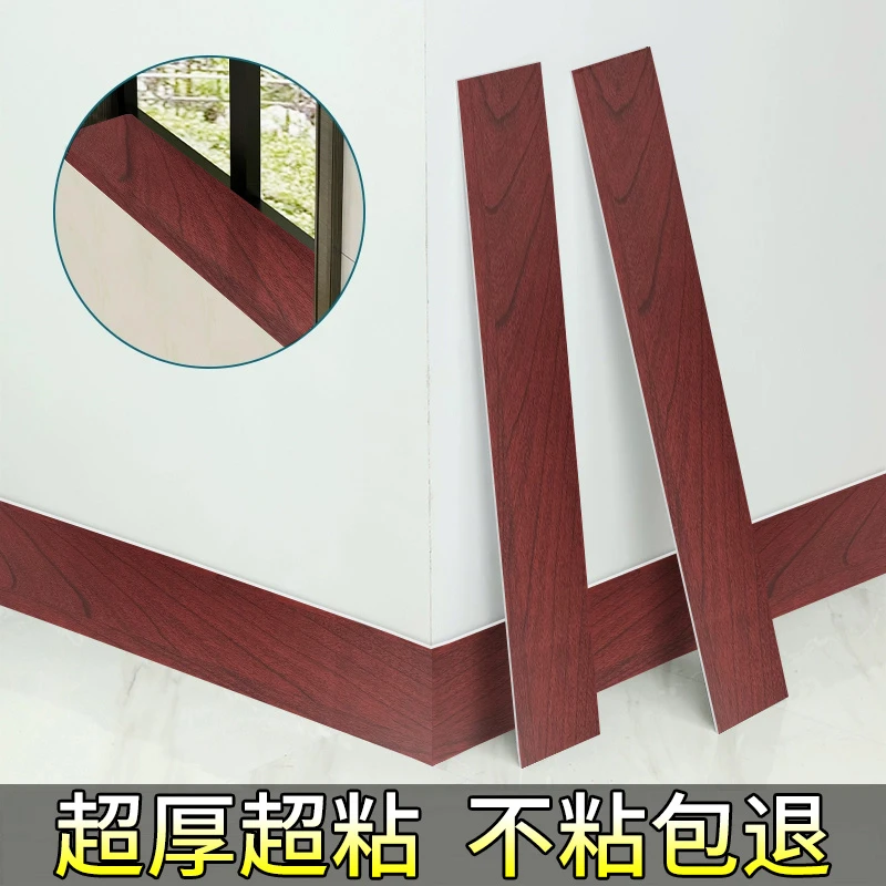 踢脚线自粘木纹地脚线墙贴墙角pvc收边条护边窗台板腰线防水瓷砖