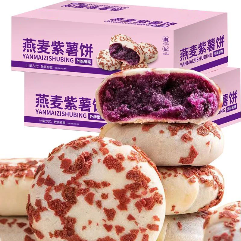 燕麦紫薯芋泥饼健康粗粮传统糕点营养早餐饱腹糕点下午茶休闲零食