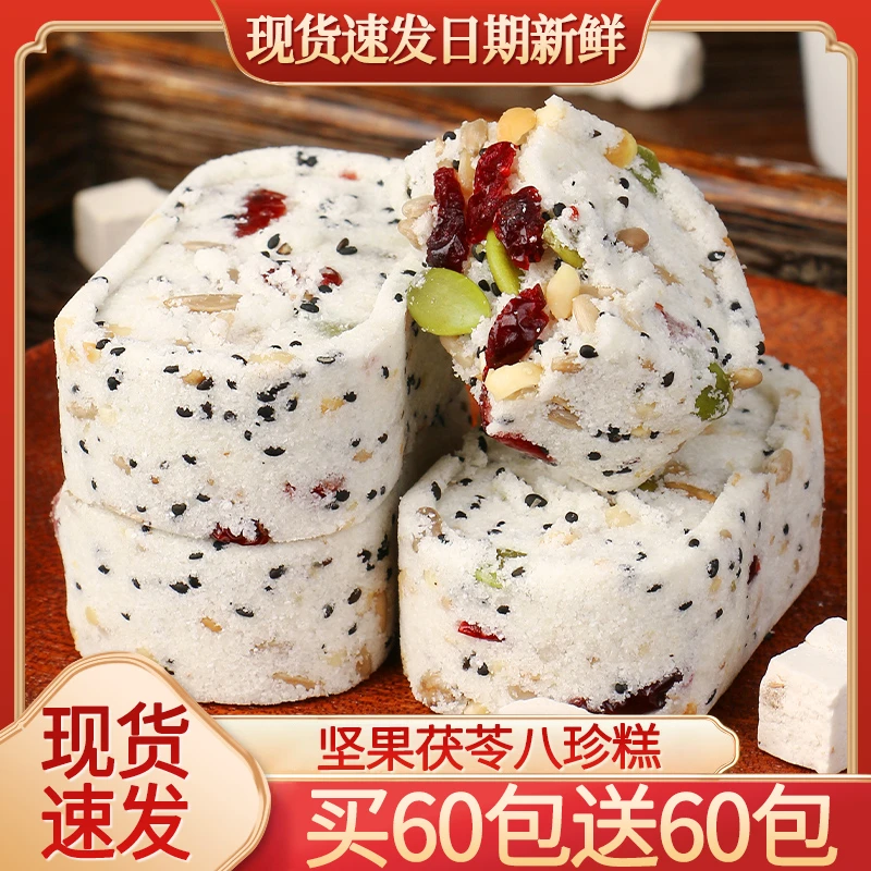 八珍糕早餐传统茯苓芡实饼干面包薏湿糕即食八珍膏抗饿下午茶点心