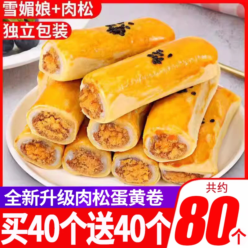 紫薯蛋黄肉松卷面包糕点心早餐解馋小零食吃休闲食品夜宵充饥酥A