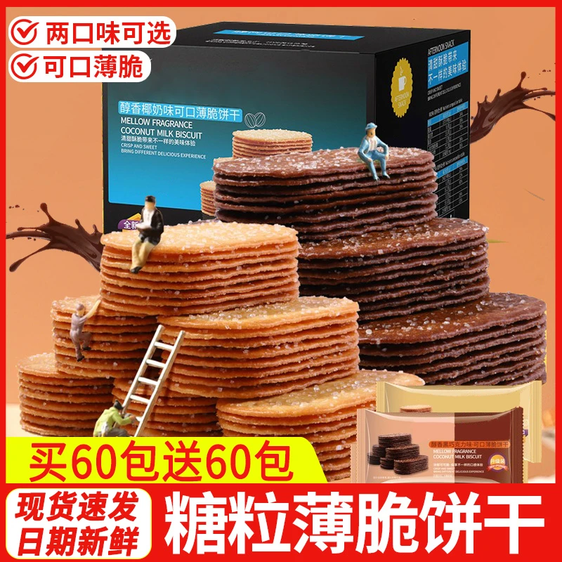 椰奶薄脆饼干整箱单独包装早餐薄饼小零食小吃休闲食品解馋糕点心