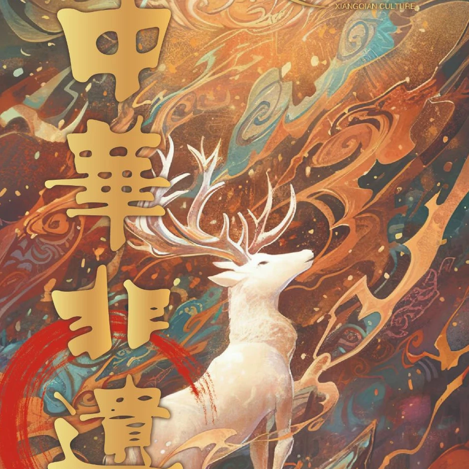 【涂】祥乾文化非遗传承系列文化产品《中华非遗》潮玩 卡牌 盲盒