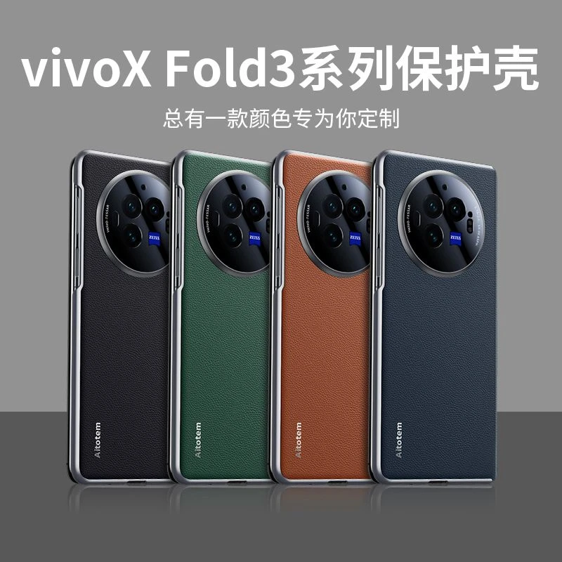 vivoXFold3折叠手机壳磁吸充电中轴全包铰链xfold3Pro真皮保护套