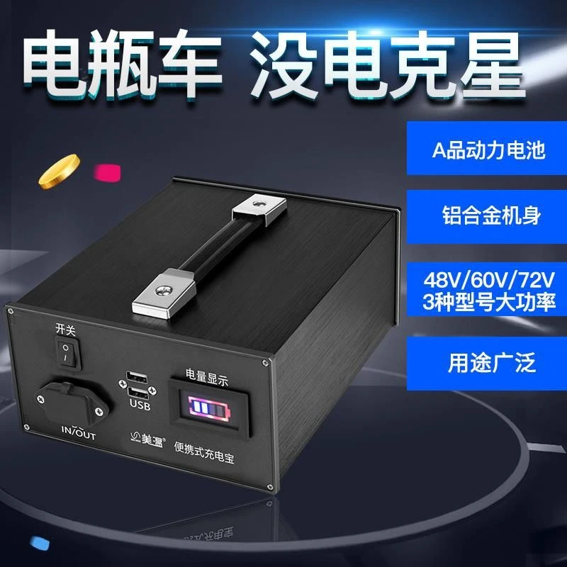 电动车电池48V 锂电池60V电动车电瓶72V充电宝大容量移动电源