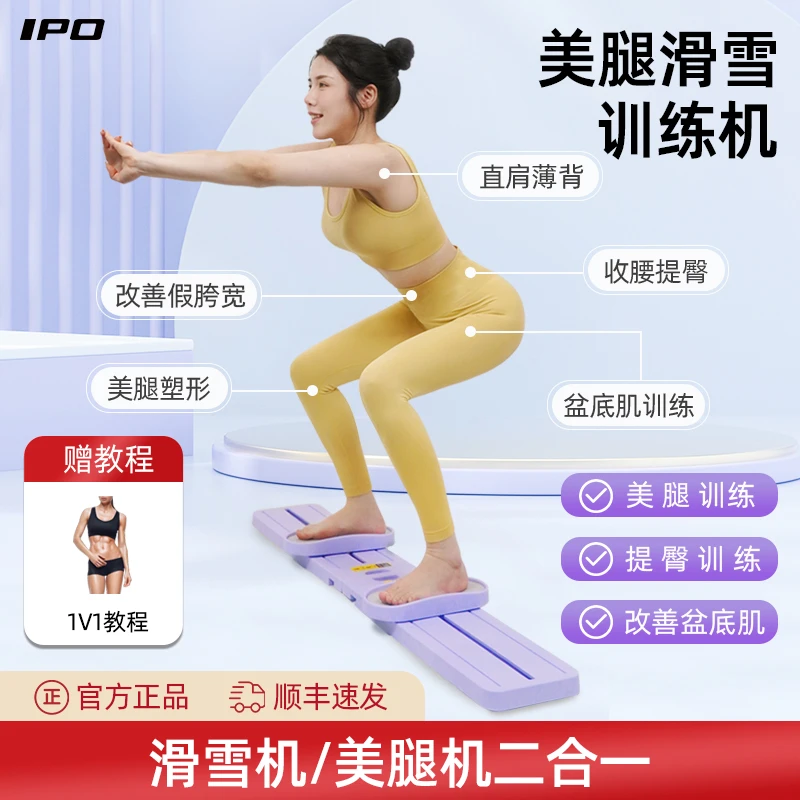 IPO全新滑雪机美腿机夹腿器产后盆底肌锻炼臀部静音回弹助力居家