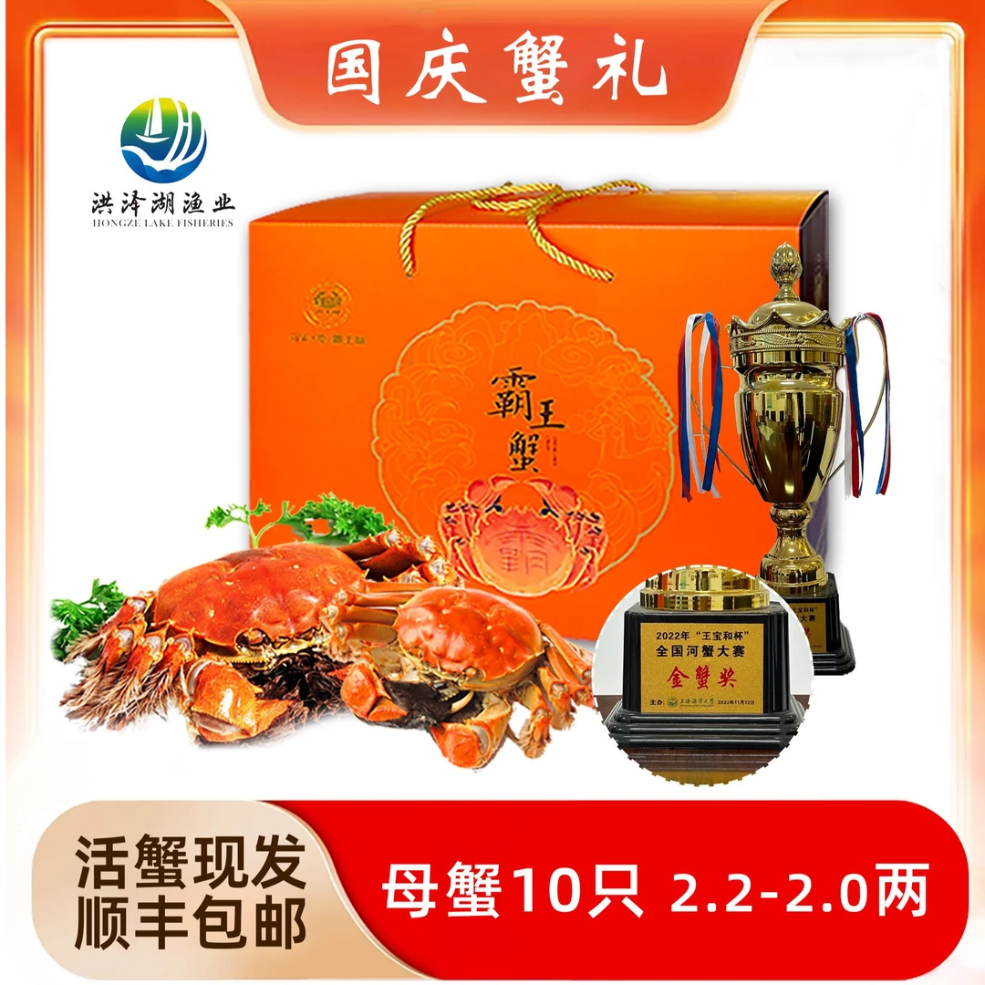 袁小美[活蟹]袁小美霸王蟹洪泽湖直发2.2-2.0两全母10只礼盒包装