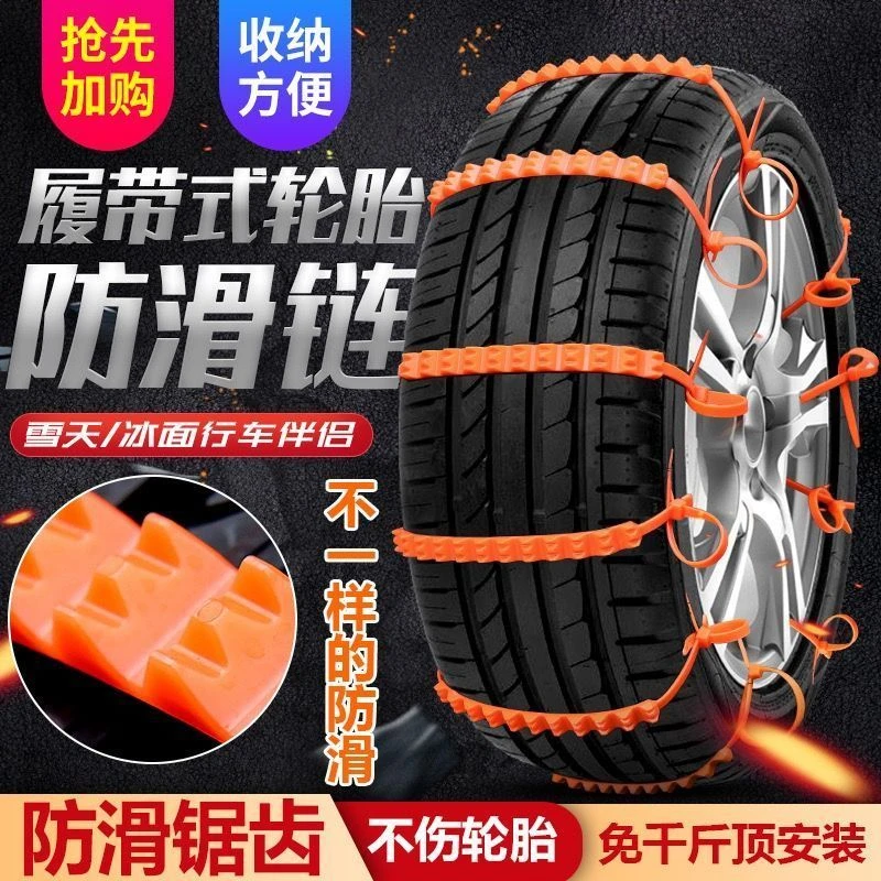 汽车防滑链越野车suv面包车轿车防滑通用型雪地轮胎防滑链不伤胎
