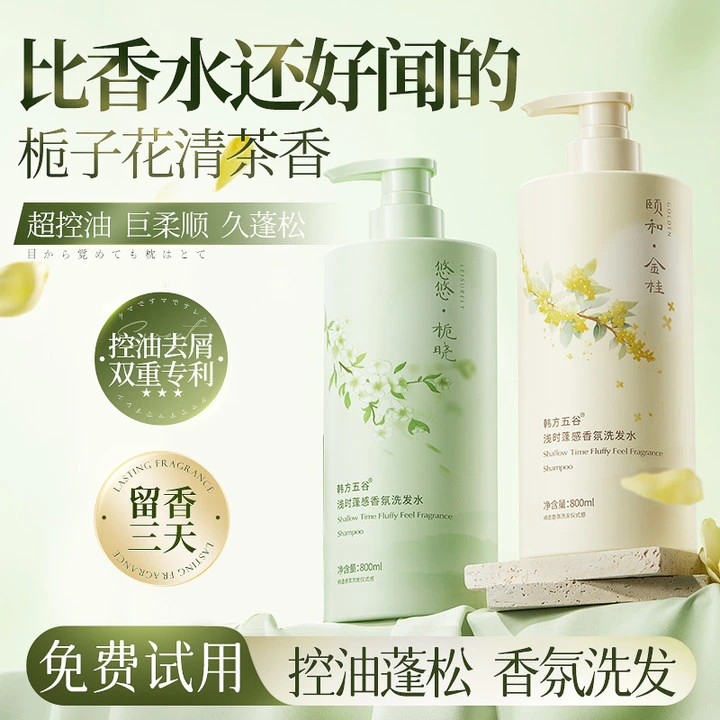 栀子花香氛洗发水控油蓬松去屑止痒持久留香无硅油洗头膏清洁正品