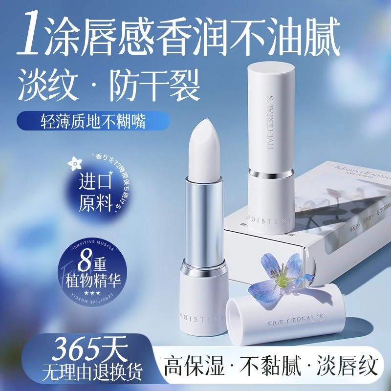 润唇膏秋冬保湿滋润补水防止嘴唇干裂起皮淡化唇纹去死皮官方正品