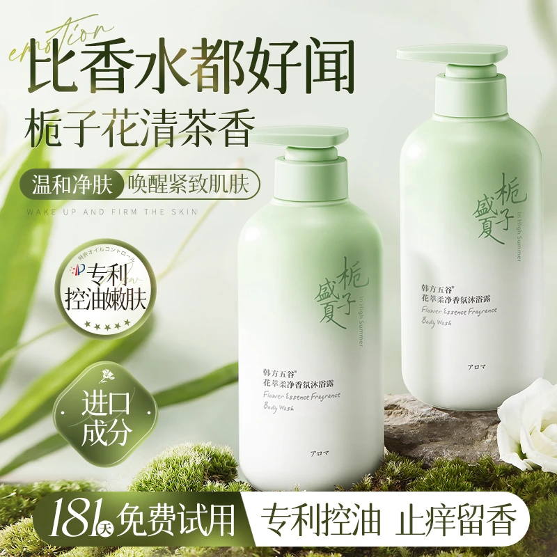 栀子花香氛沐浴露花萃持久留香72小时补水保湿男女士洗澡乳液正品