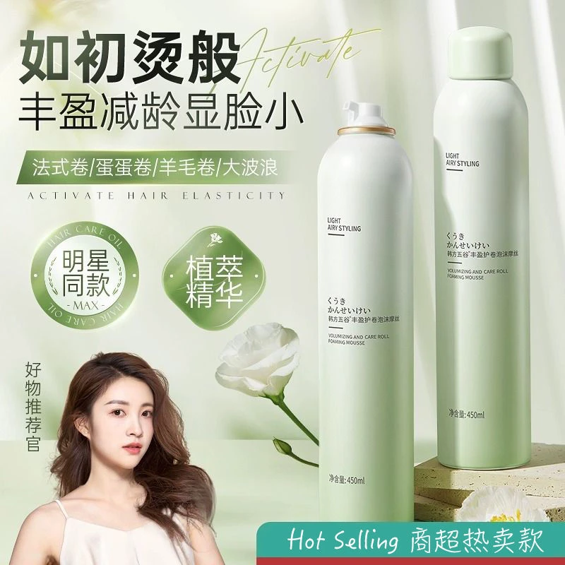 泡沫发蜡护卷保湿蓬松弹力素发胶丝滑定型喷雾防毛躁女摩丝羊毛卷