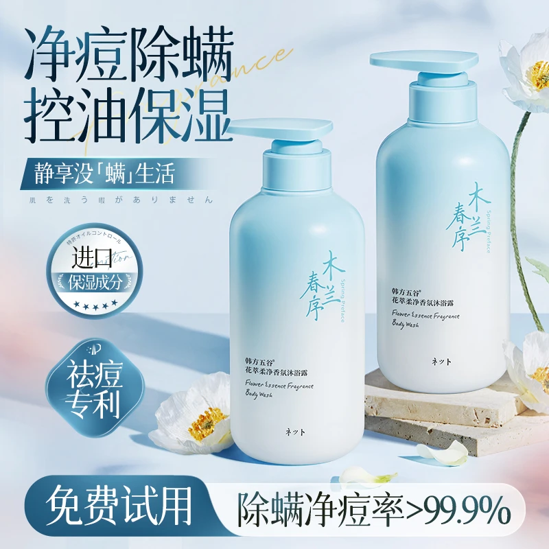 除螨沐浴露持久留香男生女保湿补水控油洗发水二合一套装官方正品