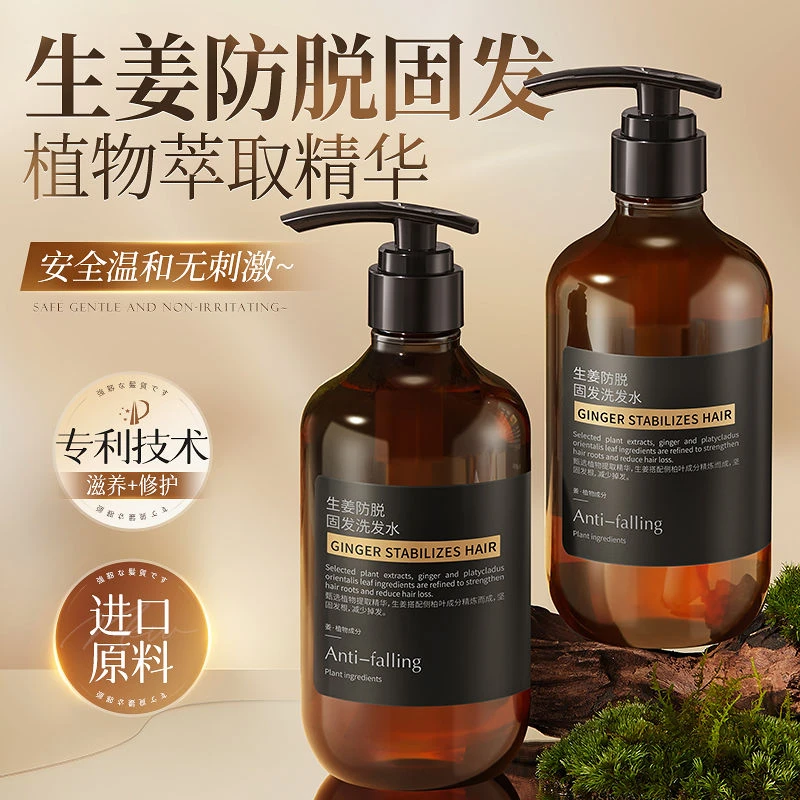生姜洗发水防脱育发固发控油去屑止痒滋养强韧发根官方旗舰店正品