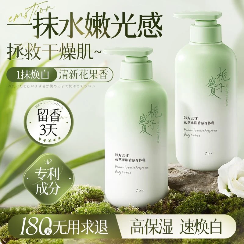栀子花香保湿身体乳持久留香嫩肤香水全身香体清爽男女润肤乳正品
