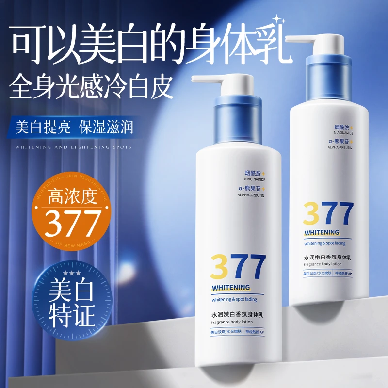 377美白身体乳烟酰胺夏天全身变白保湿滋润香体持久留香嫩肤女士