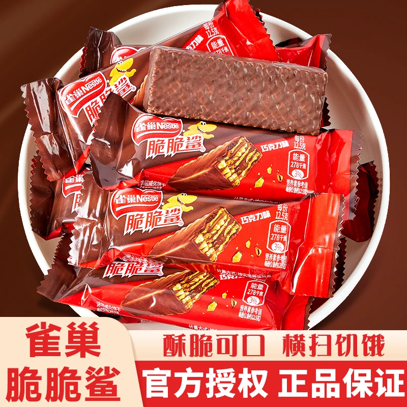 Nestle/雀巢脆脆鲨威化饼干巧克力牛奶味散装混合口味休闲小零食