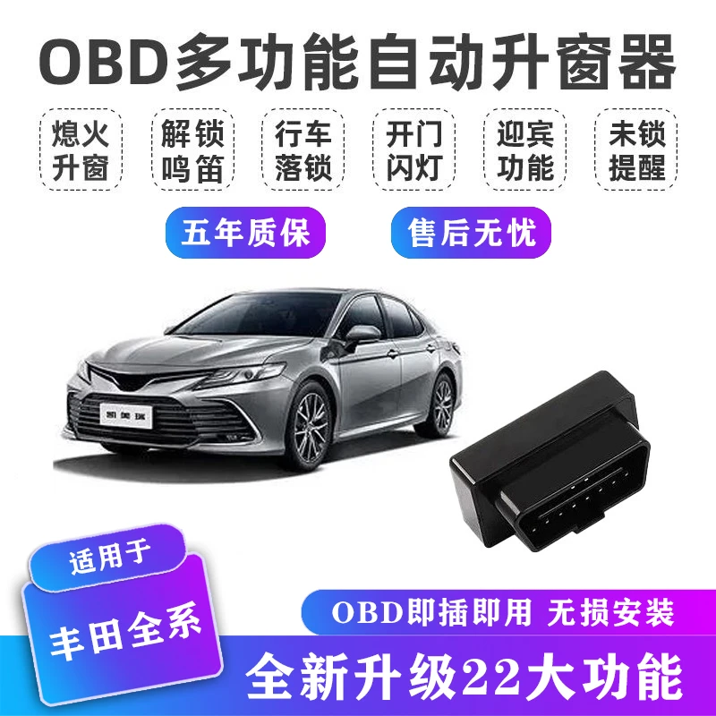 【小柒专属】适用丰田凯美瑞亚洲龙雷凌锋兰达锐放自动落锁升窗器