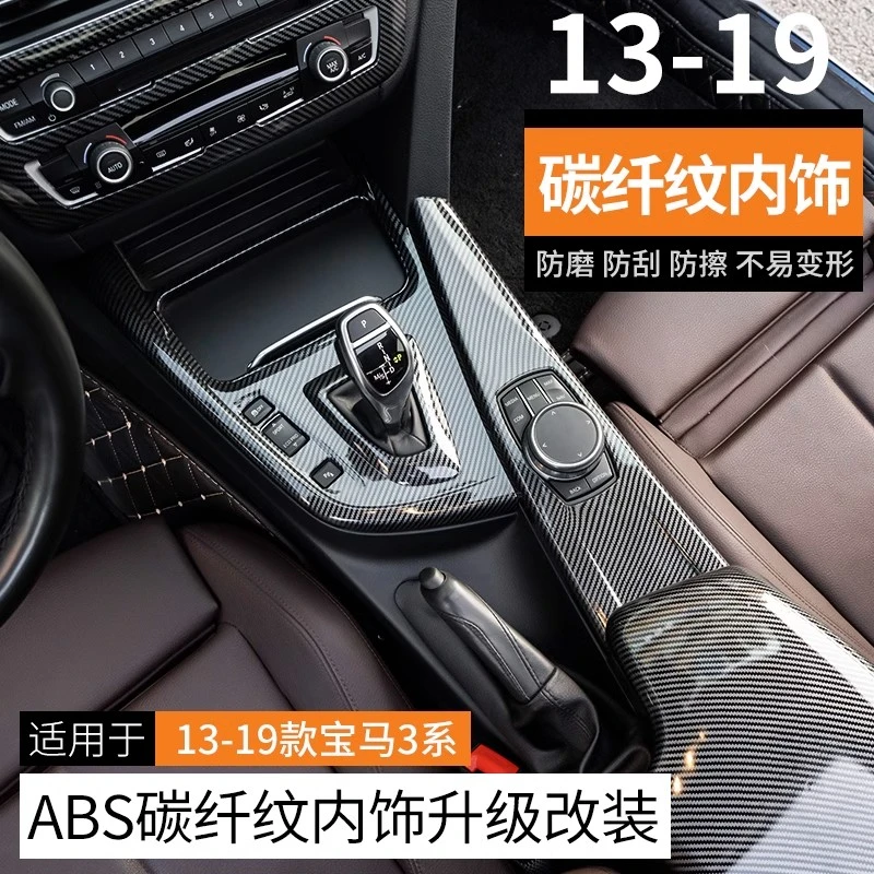 宝马3系内饰中控碳纤纹面板贴车门饰条4系318li320li改装装饰用品