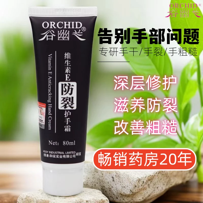 谷幽兰维生素E防裂护手霜冬季长效保湿滋润秋冬补水滋养药房热卖