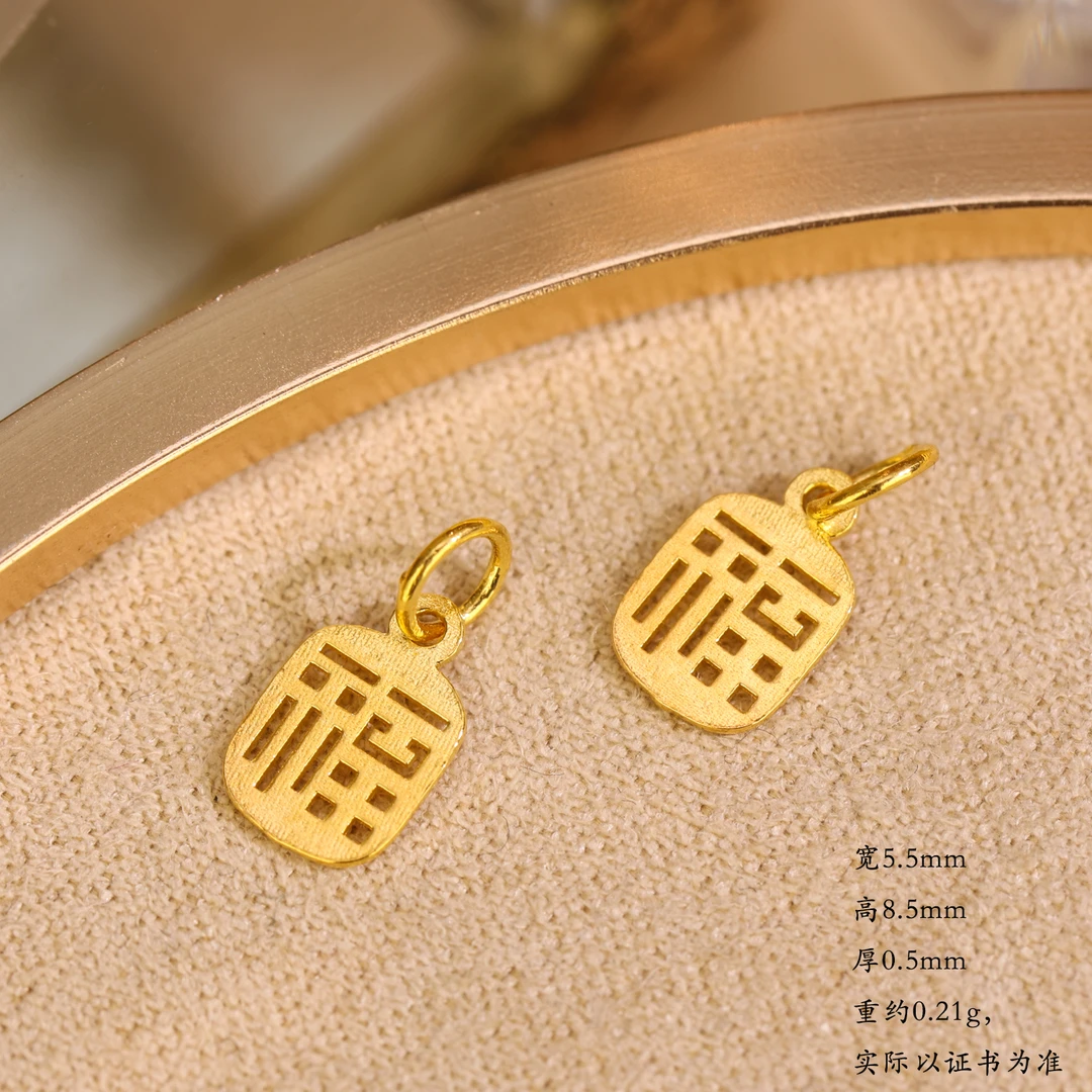 【来福】18K金手工福字提溜挂件老金古法金配饰DIY手链手串项链配件