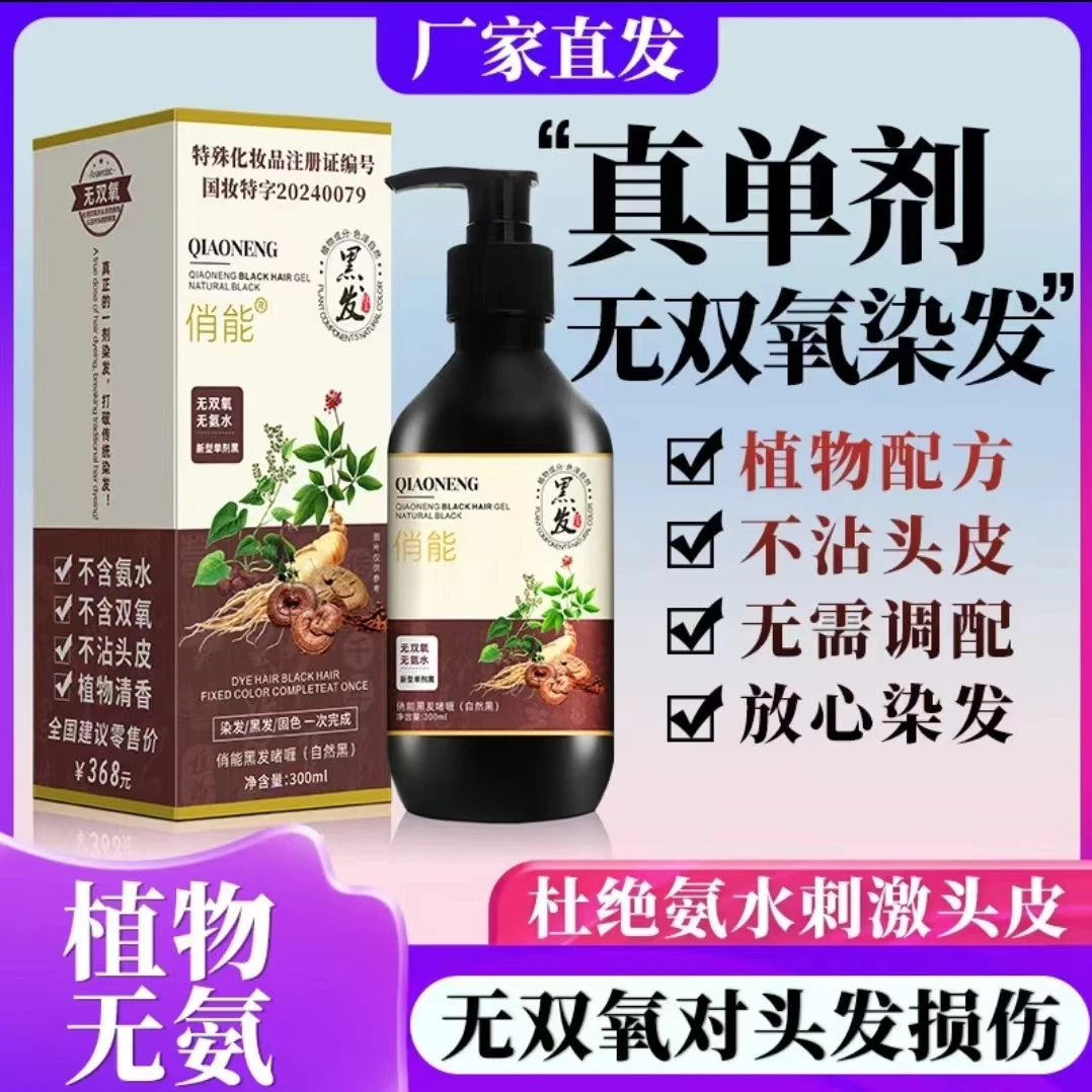 【买一送一】单剂无双氧无氨不刺激植物染发剂盖白发植物染发黑发膏