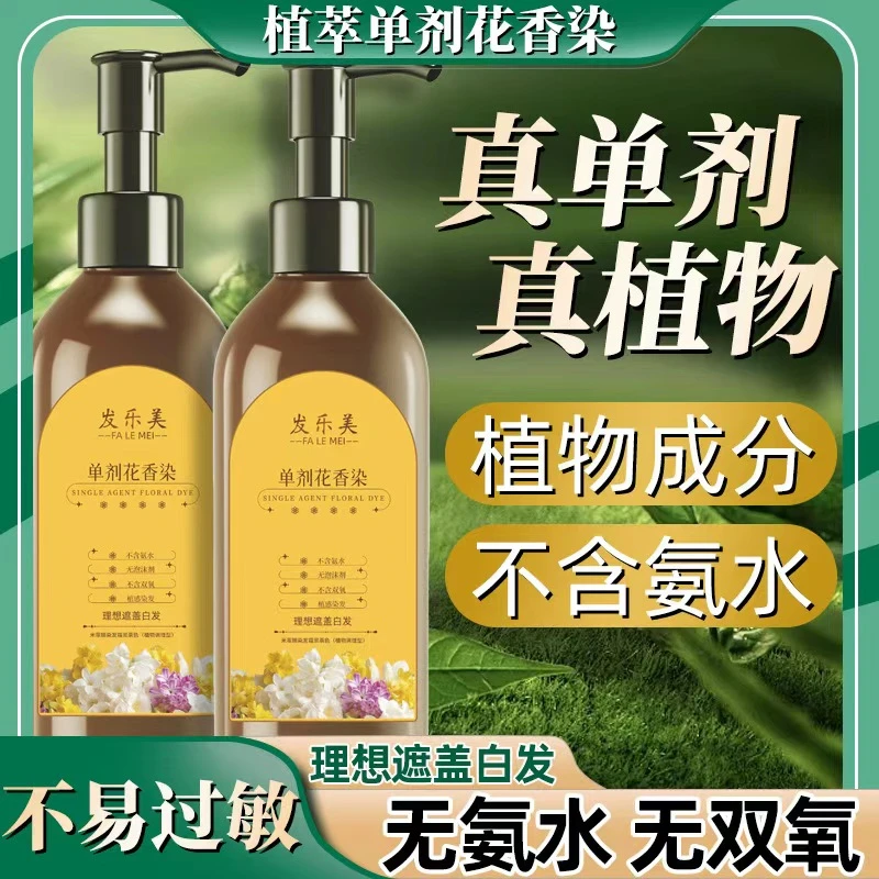 【买一送一】单剂花香染发植物无双氧染头发膏不刺激不沾头皮盖白发